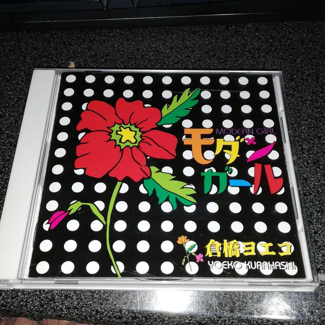 Amazon.co.jp: CD「倉橋ヨエコ/モダンガール」 : おもちゃ